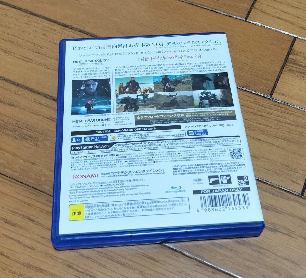 【PS4】 メタルギア ソリッド V グラウンド・ゼロズ ＋ ファントムペイン　中古