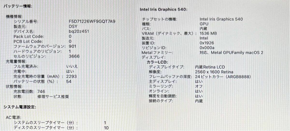 〜動作OK♪〜MacBook Pro (13-inch, 2016） i7（2.4GHz）（Turbo Boost使用時最大3.4GHz） メモリ8GB / 128GB（SSD）の画像8