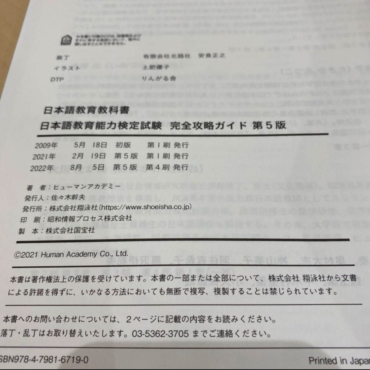 日本語教育能力検定試験完全攻略ガイド 日本語教育能力検定試験 日本語教育能力検定試験完全攻略ガイド 日本語教育能力検定試験