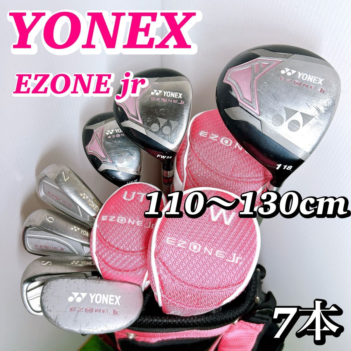 中古ヨネックスジュニアゴルフクラブセットJ120(小学生低学年向け) 中古ヨネックスジュニアゴルフクラブセットJ120(小学生低学年向け)
