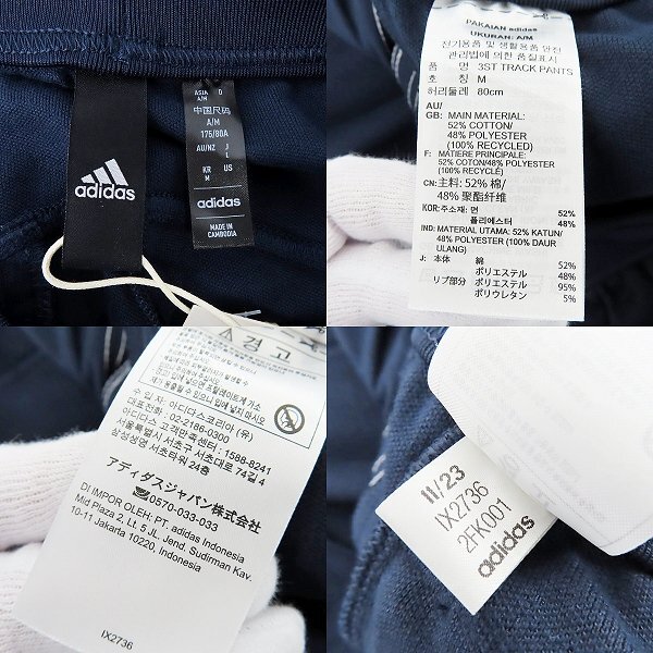 ☆【未使用】adidas/アディダス M CBST トラックトップ/パンツ/セットアップ IX2723/IX2736/L /080の画像6