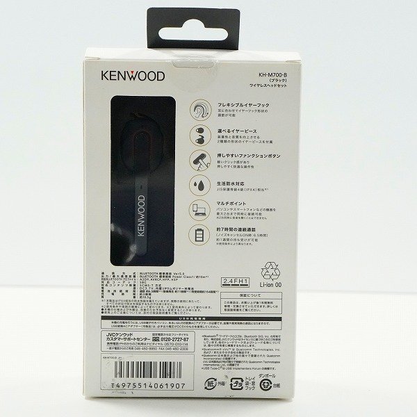 【未開封】KENWOOD/ケンウッド KH-M700 -B ブラック ノイズキャンセル搭載 ワイヤレスヘッドセット /000の画像2
