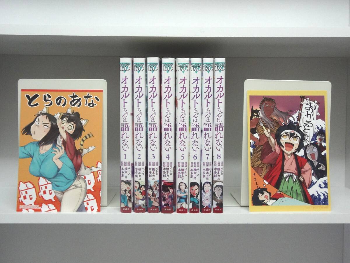 全巻初版本☆オカルトちゃんは語れない☆1巻～8巻☆ペトス_画像1