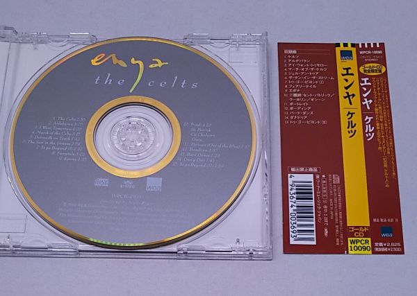 CD★エンヤ ケルツ 帯付き ゴールドCD 全15曲_画像3