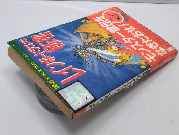レインボードラゴンの秘密★エンドレスクエストゲームブック7 ドラゴン通信付き 帯付き 昭和62年12月発行 初版の画像4