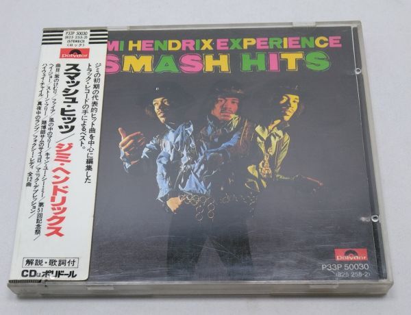 CD★ジミ・ヘンドリックス スマッシュ・ヒッツ シール帯 JIMI HENDRIX P33P-50030の画像1