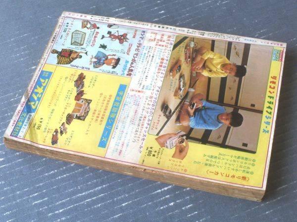 【週刊少年キング（昭和４５年４１号）】カラー・パロディ「きみも流行まんが家になれる！（フジオプロ）」・新連載「地獄裁判/松森正」等の画像4