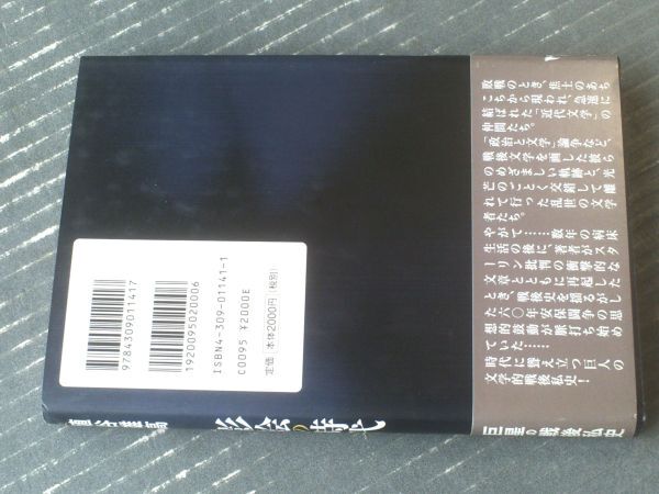 【影絵の時代・新装版初版（埴谷雄高）】河出書房新社（平成９年）_画像2