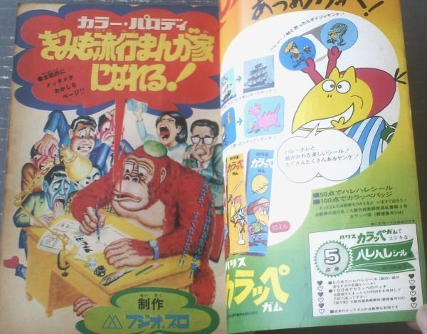 【週刊少年キング（昭和４５年４１号）】カラー・パロディ「きみも流行まんが家になれる！（フジオプロ）」・新連載「地獄裁判/松森正」等の画像2