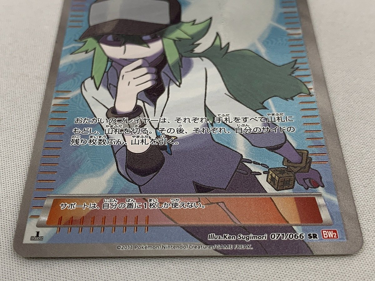 【1円～】N(レリーフ) SR [レッドコレクション] BW2 071/066 ポケモンカード ポケカの画像2