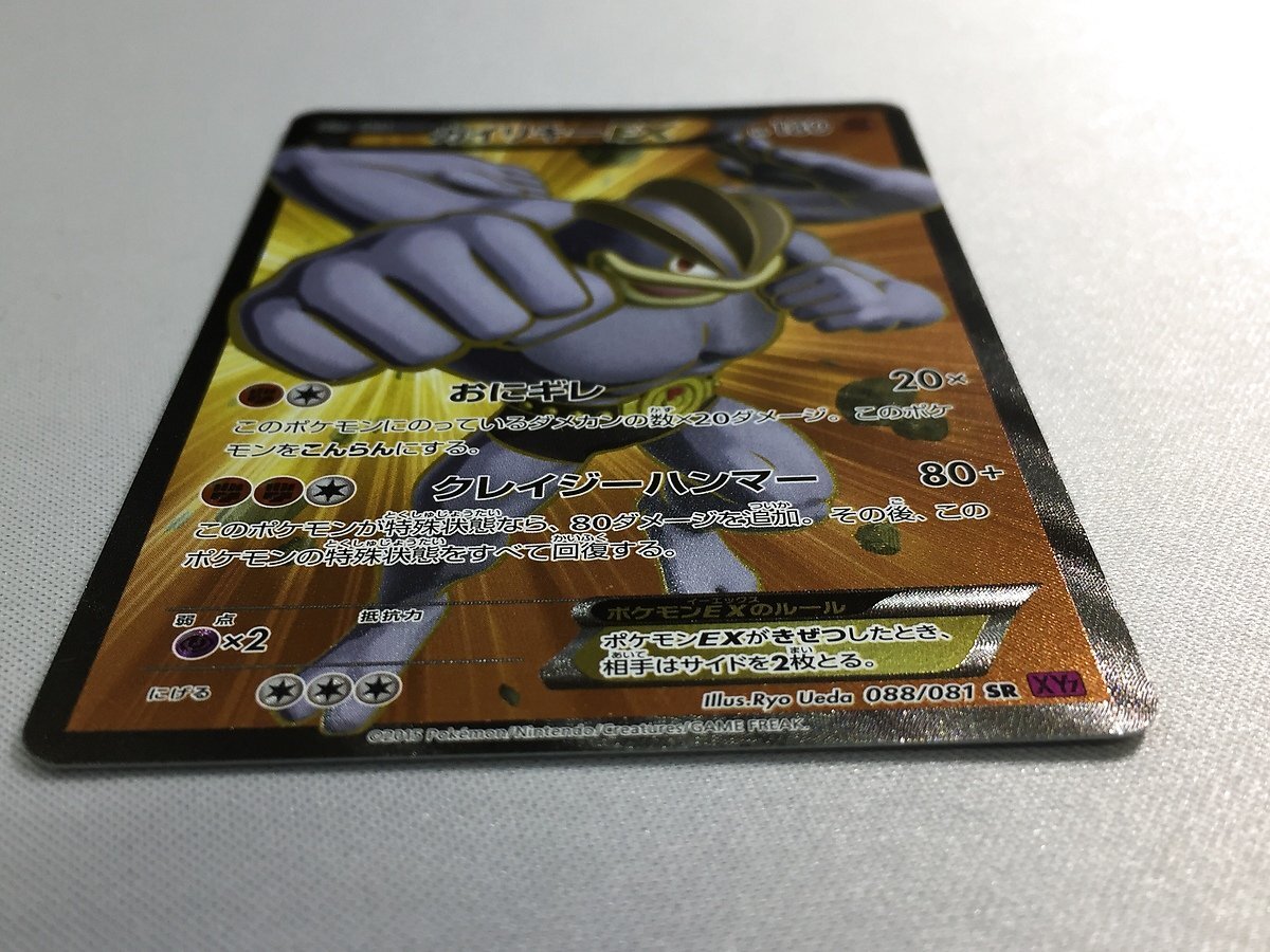 カイリキーEX SR [バンデットリング] XY7 088/081 ポケモンカード ポケカ_画像5