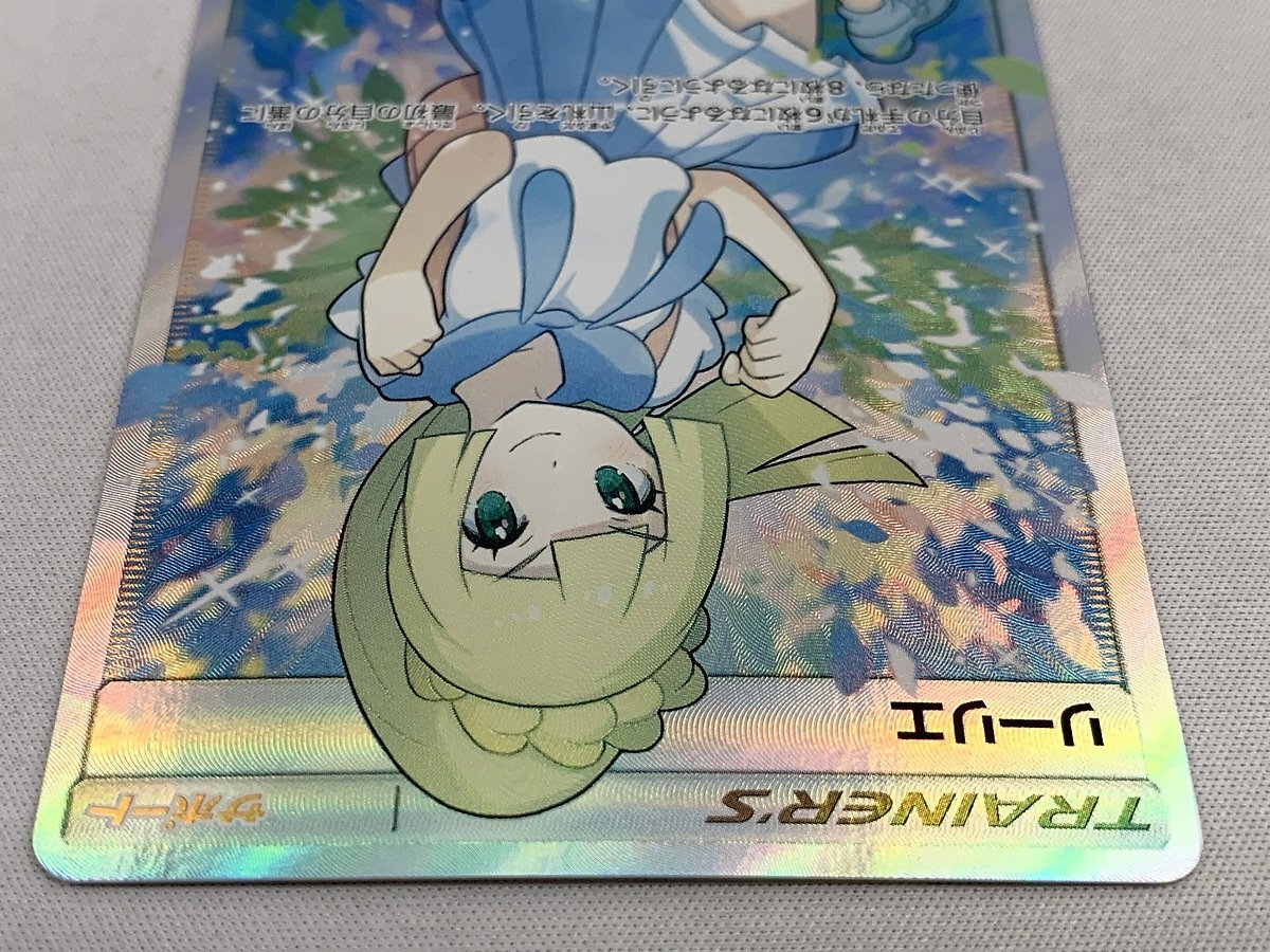 【1円～】リーリエ SR [GXバトルブースト] SM4+ 119/114 ポケモンカード ポケカの画像3