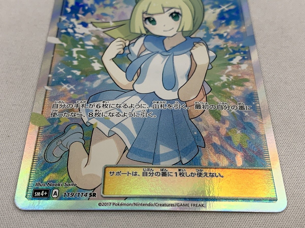 【1円～】リーリエ SR [GXバトルブースト] SM4+ 119/114 ポケモンカード ポケカの画像2