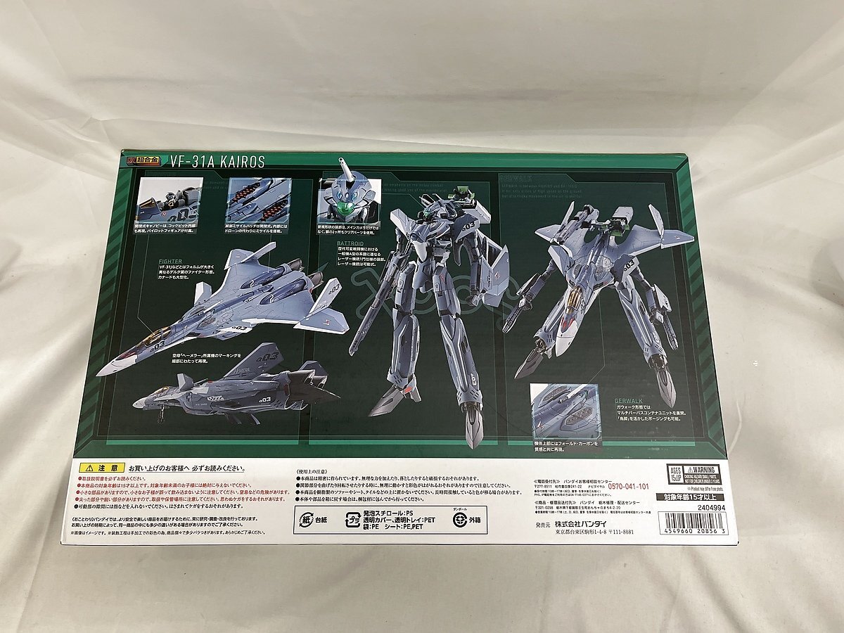 DX超合金 VF-31Aカイロス(一般機) 魂ウェブ商店限定 マクロスΔの画像2