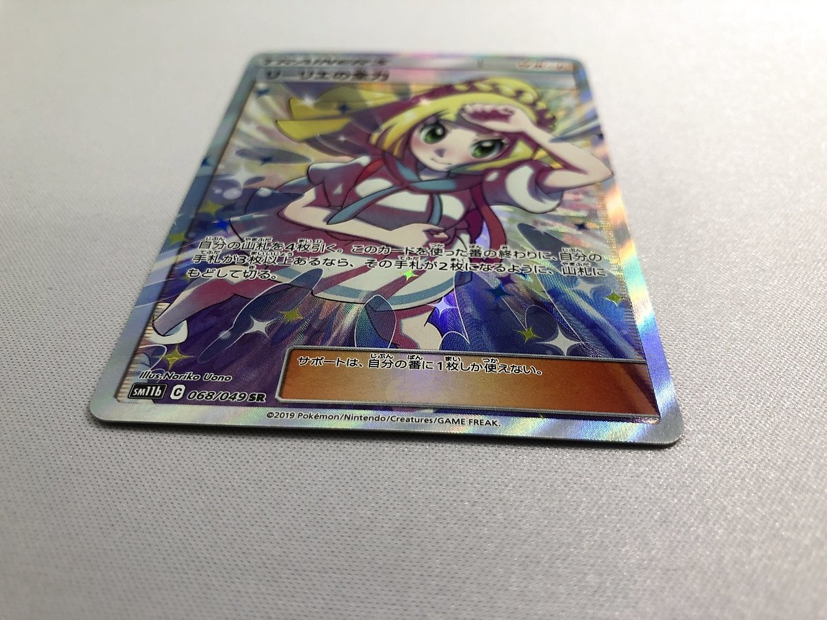 【1円～】リーリエの全力 SR [ドリームリーグ] SM11b 068/049 ポケモンカード ポケカの画像8