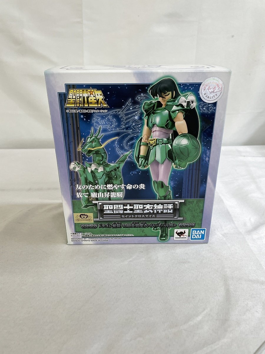 【未開封】聖闘士聖衣神話 聖闘士星矢 ドラゴン紫龍 初期青銅聖衣 [リバイバル版] 約165mm フィギュア