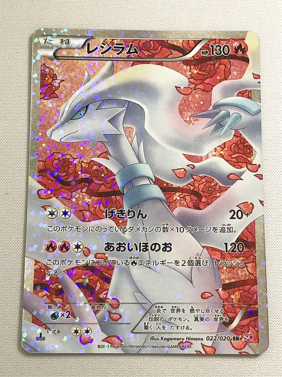 Yahoo!オークション - 【SC 022/020 SR】レシラム [シャイニー Yahoo!オークション - 【SC 022/020 SR】レシラム [シャイニー
