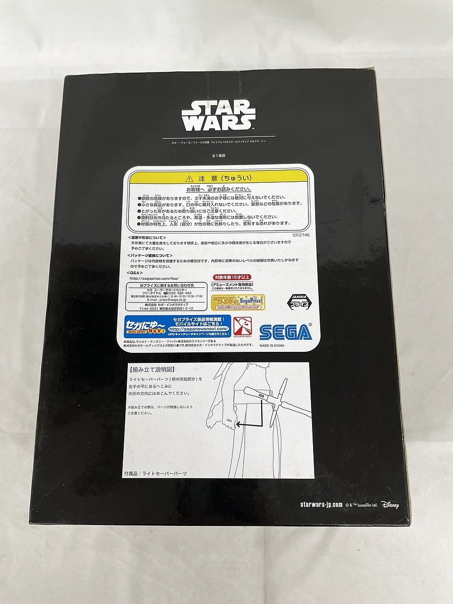 【1円～】【未開封】スター・ウォーズ プレミアム 1/10スケールフィギュア ＃カイロ・レンの画像2