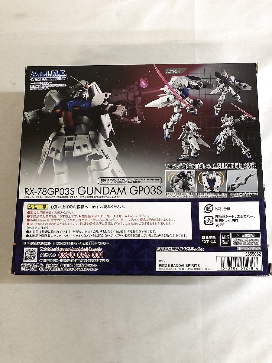 【未開封】ROBOT魂 ＜SIDE MS＞ RX-78GP03S ガンダム試作3号機ステイメン ver. A.N.I.M.E. 機動戦士ガンダム0083 STA_画像2