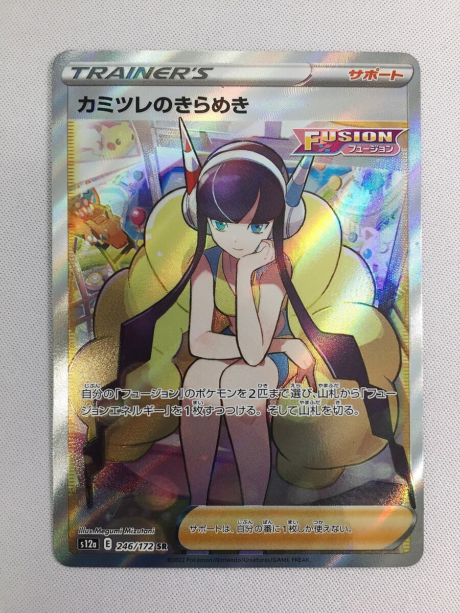 【1円～】カミツレのきらめき SR [VSTARユニバース] S12a 246/172 ポケモンカード ポケカの画像1