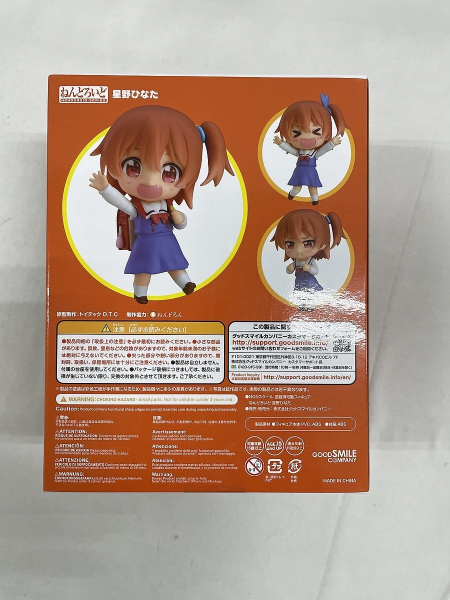 ねんどろいど 1195星野ひなた