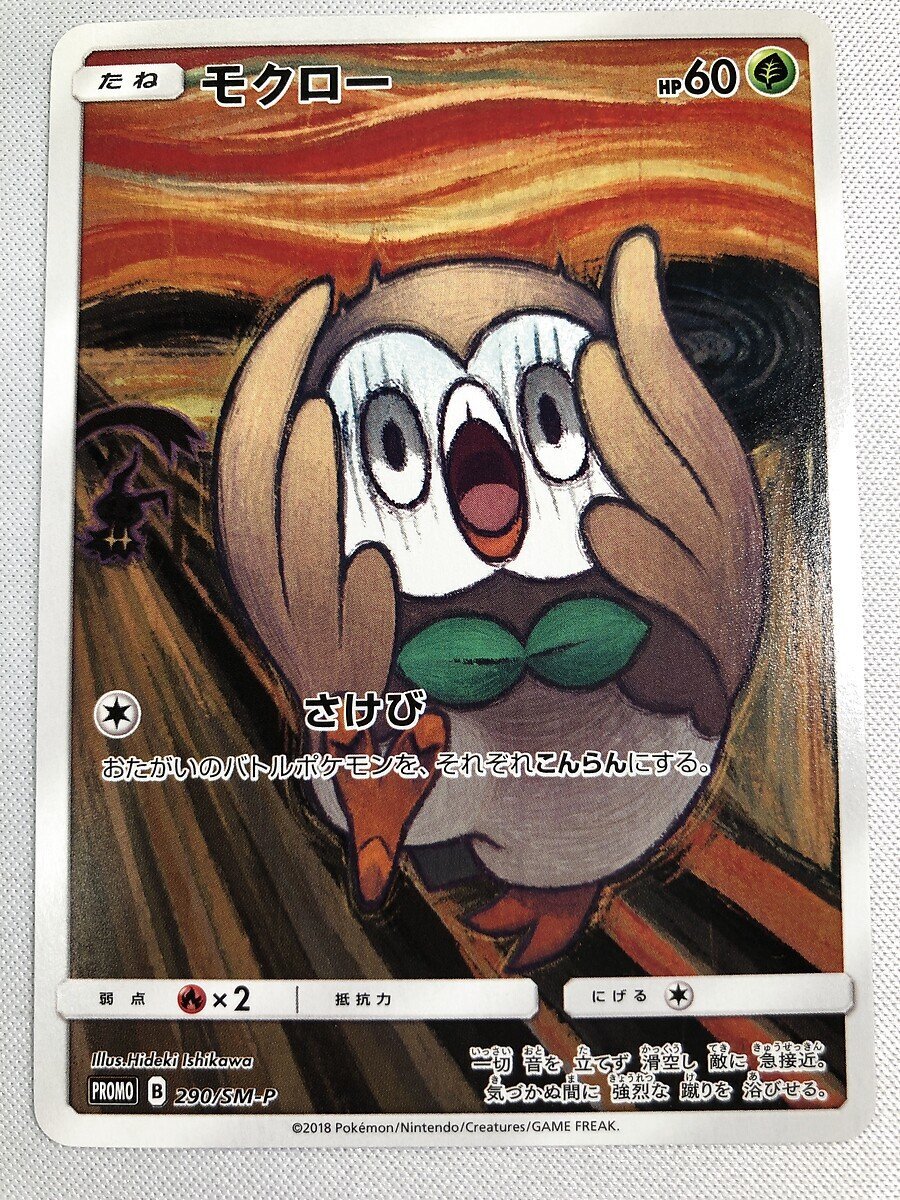 【1円～】モクロー 290/SM-P ポケモンカード ポケカの画像1