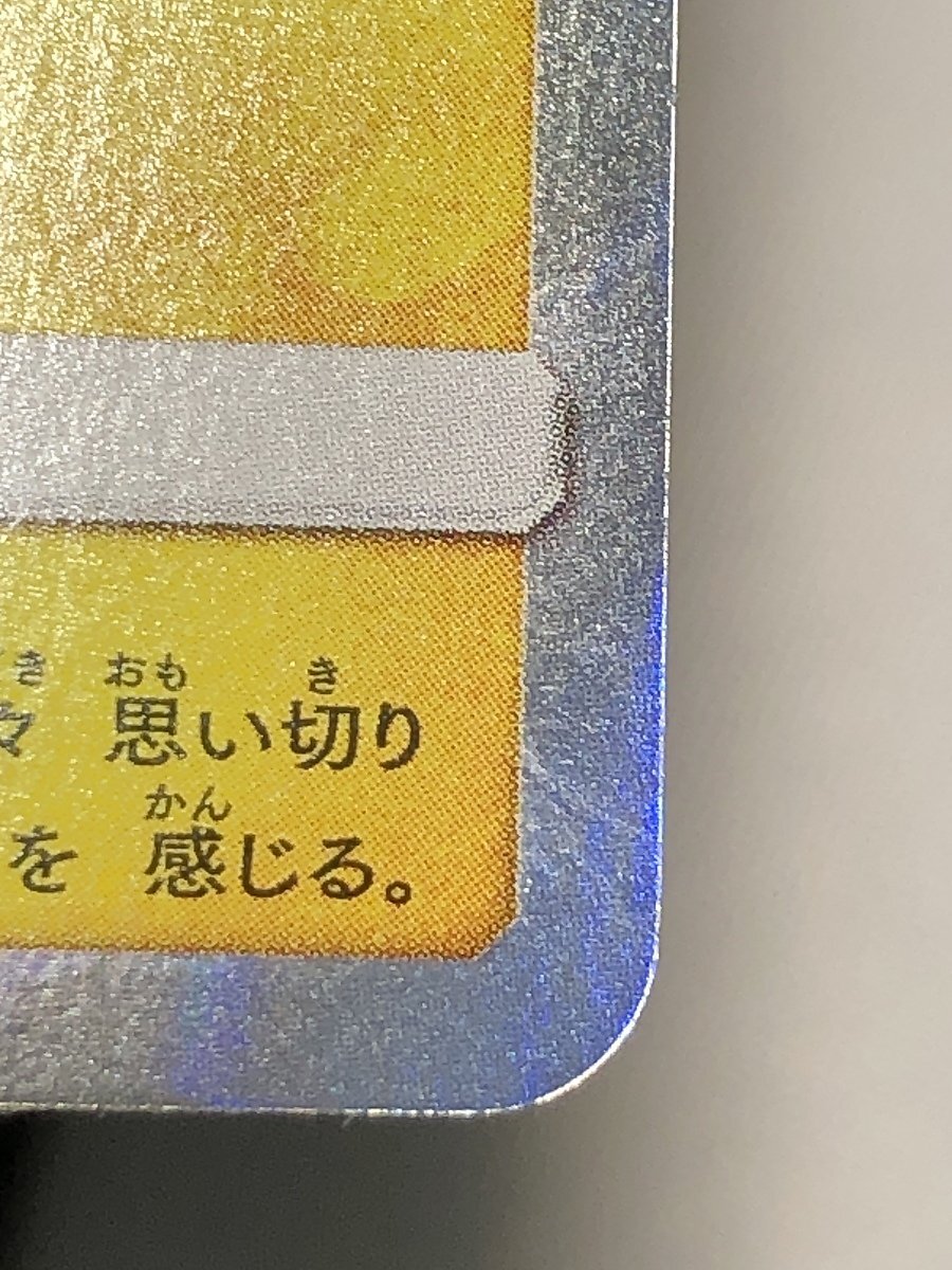 【1円～】ヨコハマのピカチュウ 282/SM-P ポケモンカード ポケカの画像8