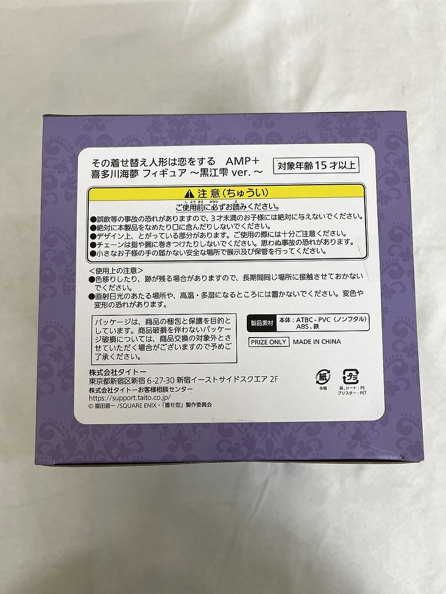 【1円～】【未開封】その着せ替え人形は恋をする AMP＋ 喜多川海夢 フィギュア 黒江雫 ver._画像2