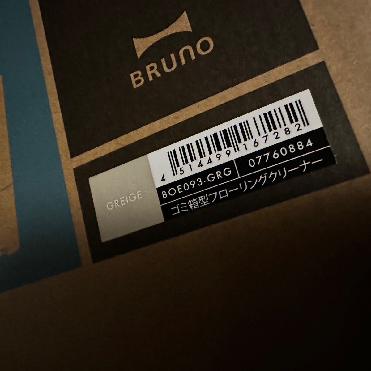 BRUNO ブルーノ　ゴミ箱型フローリングクリーナー 電動ちりとり　グレージュ