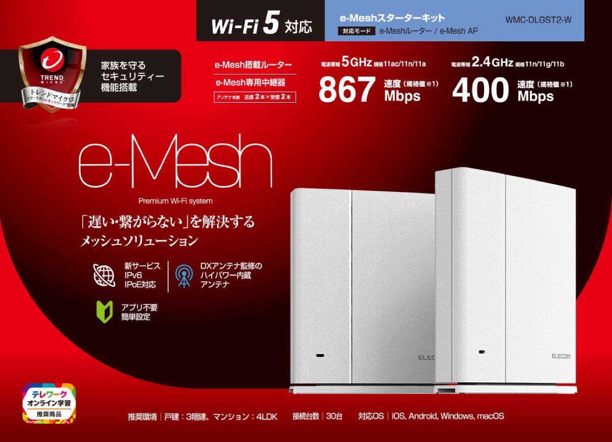 エレコム  WMC-DLGST2-W メッシュWi-Fi  中継器セット