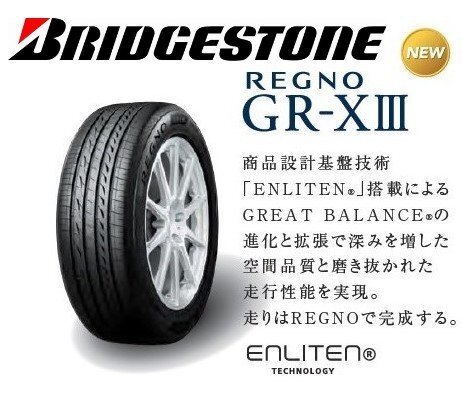 【新品－2本セット】245/45R18 96W ● レグノ GR-XⅢブリヂストン GR-X3【国産の最高峰】▲ショップ直送の送料で総額が安い！_イメージ