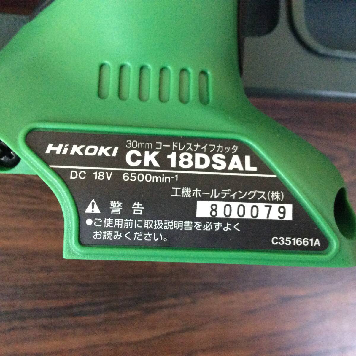 【TH-1959】未使用 HiKOKI ハイコーキ コードレスナイフカッタ CK18DSAL バッテリ1個 充電器の画像3