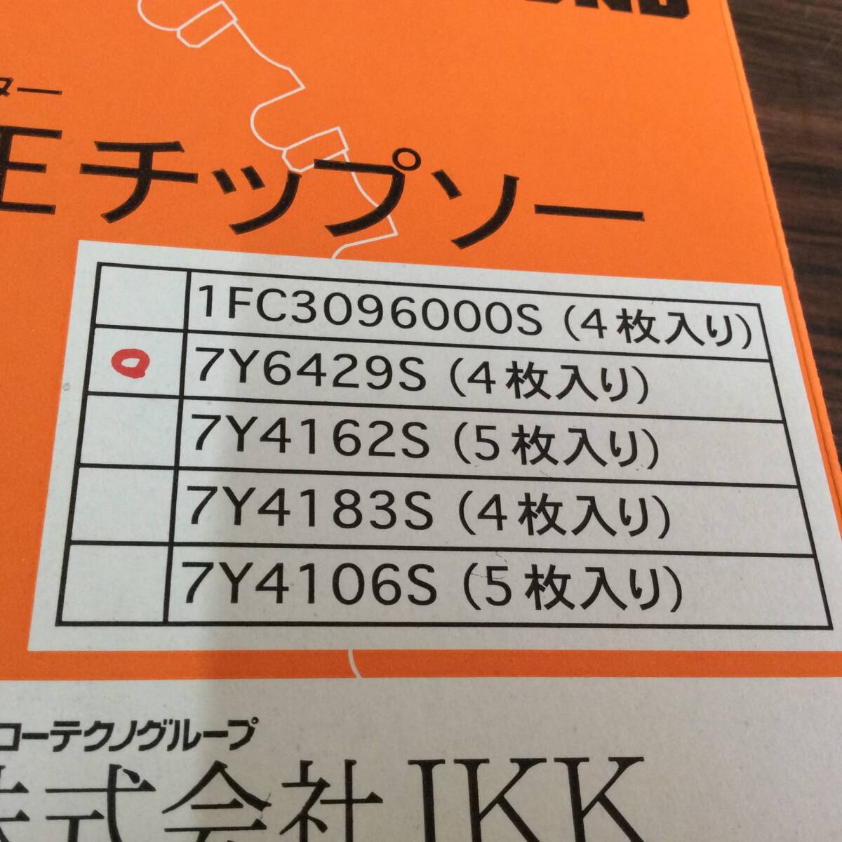 【TH-1974】未使用 IKK DIAMOND サンコーテクノ チップソーカッター純正チップソー 7Y6429S 4枚入_画像2
