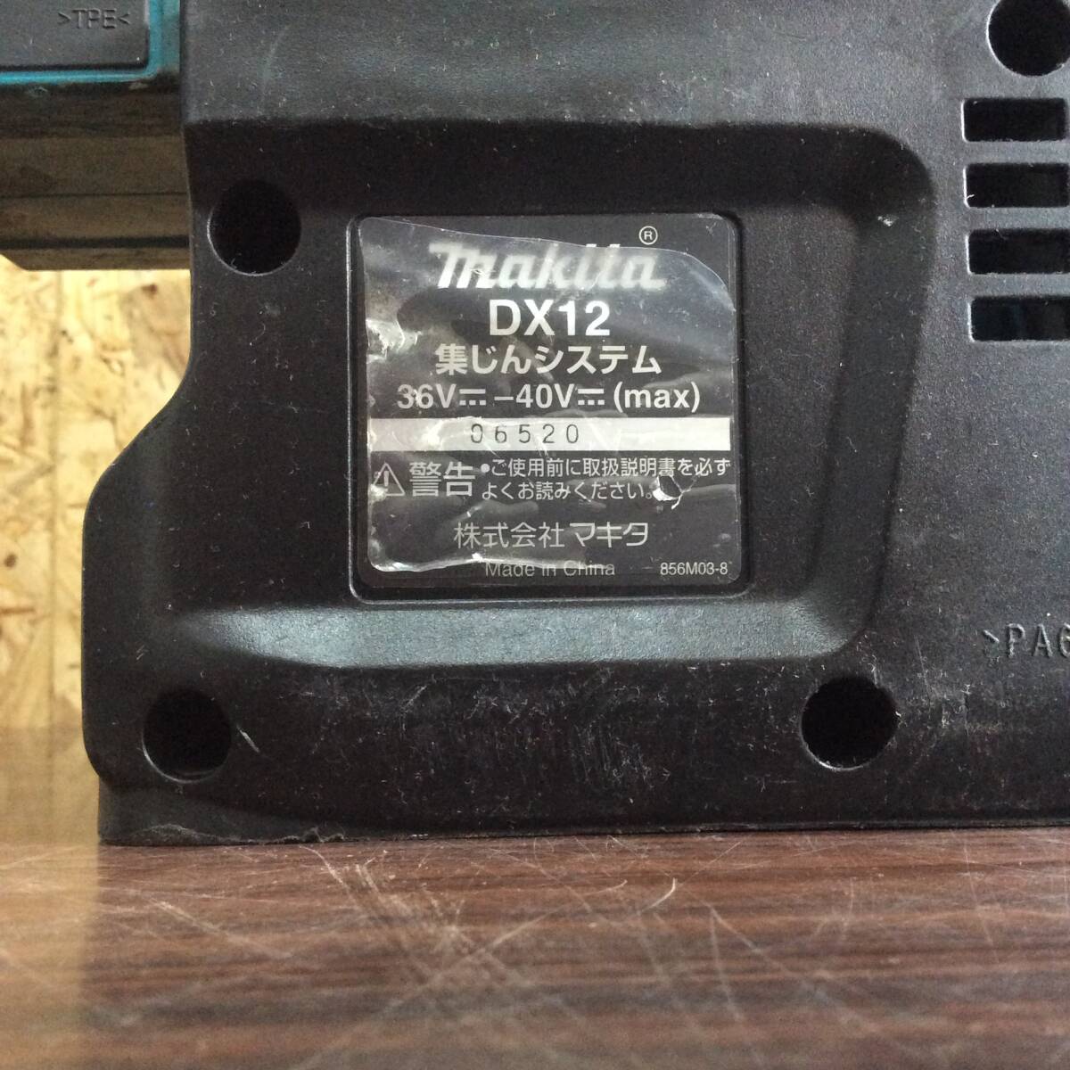 【TH-2198】中古品 makita マキタ 28mm充電式ハンマドリル HR001G 集じんシステム DX12 付の画像4