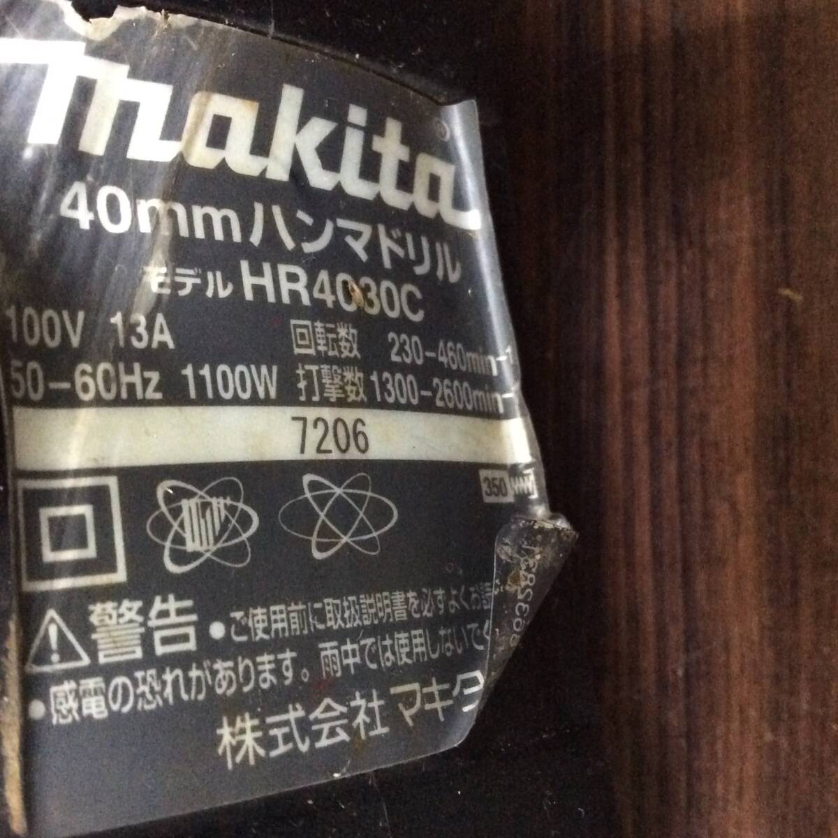 【TH-2325】中古品 makita マキタ ハンマドリル HR4030C_画像5