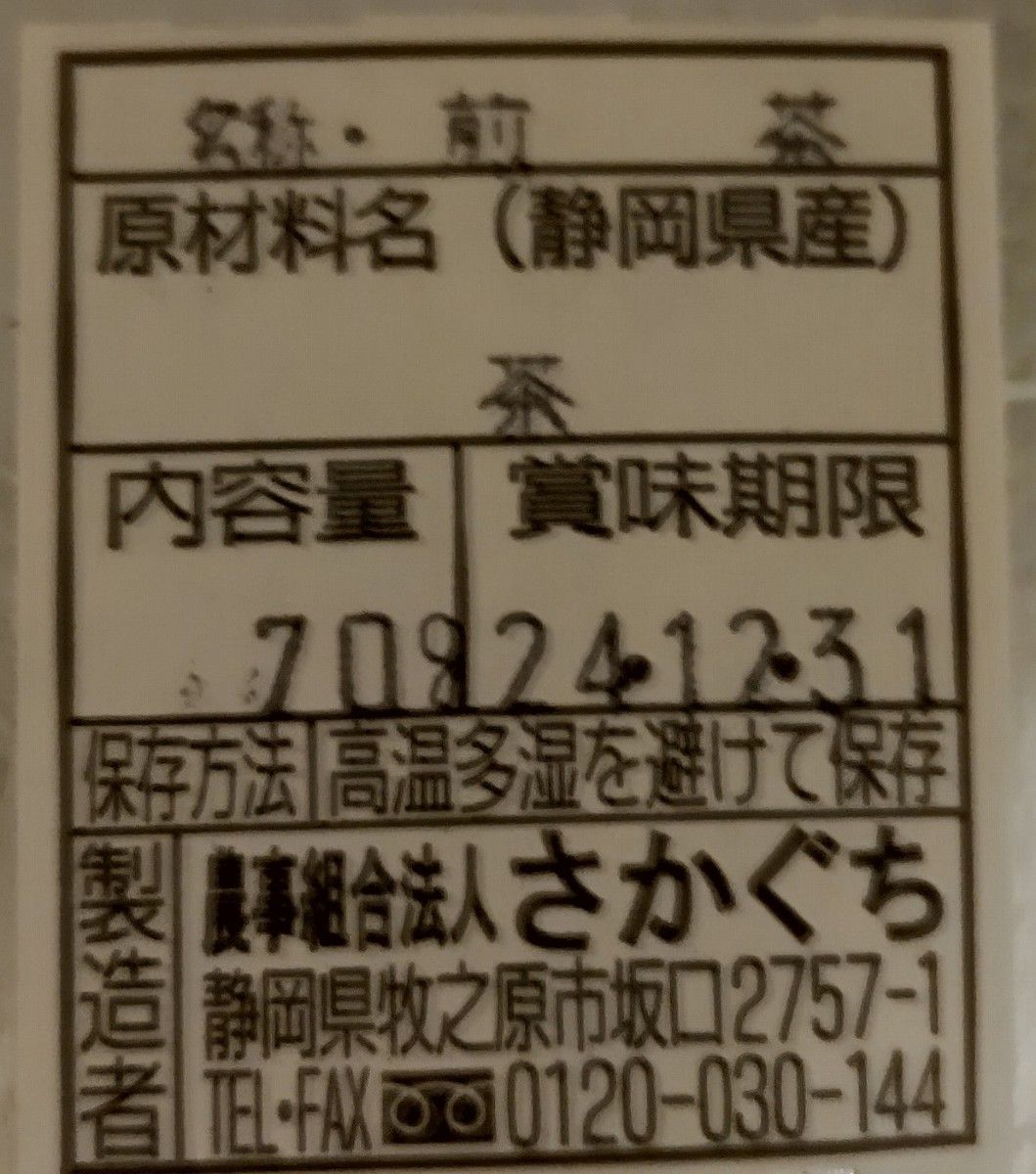 ★静岡県牧之原市産煎茶二番茶葉使用 平袋70g