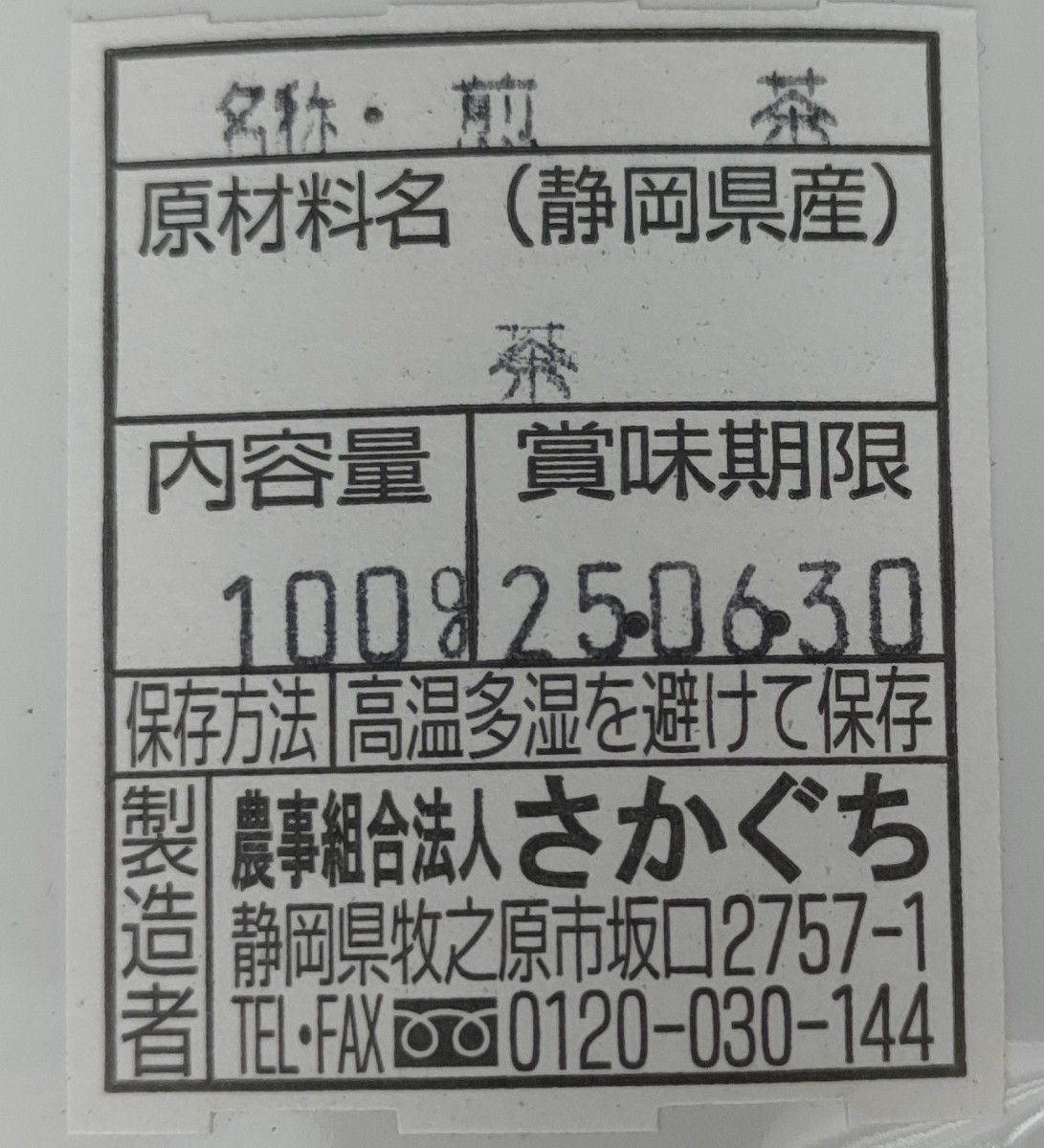 2024年新茶 静岡県牧之原市産 被覆茶さえみどり/つゆひかり/初摘み　飲み比べ