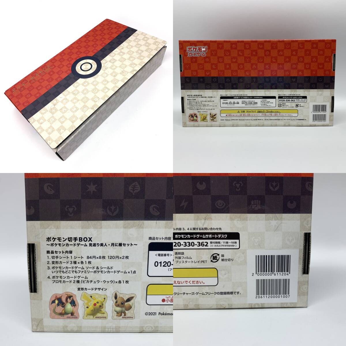 tu088 【未使用】 ポケモンカード 切手BOX 見返り美人・月に雁セット の画像8