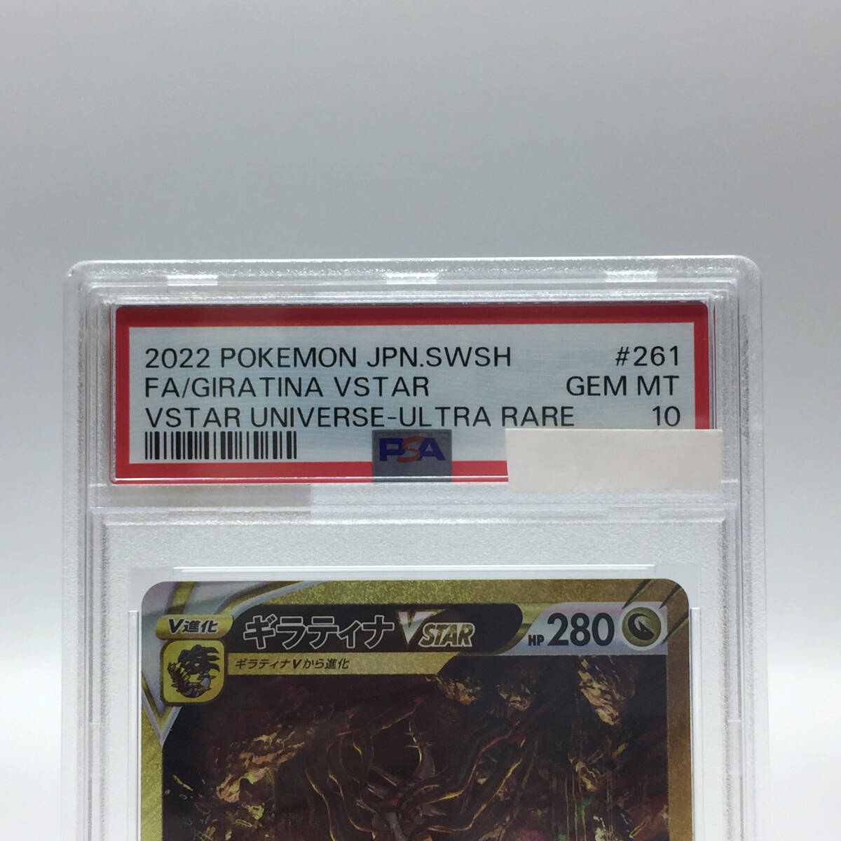 tu088 【PSA10】 ポケモンカード VSTARユニバース ギラティナ VSTAR 261/172 UR ※鑑定品の画像2