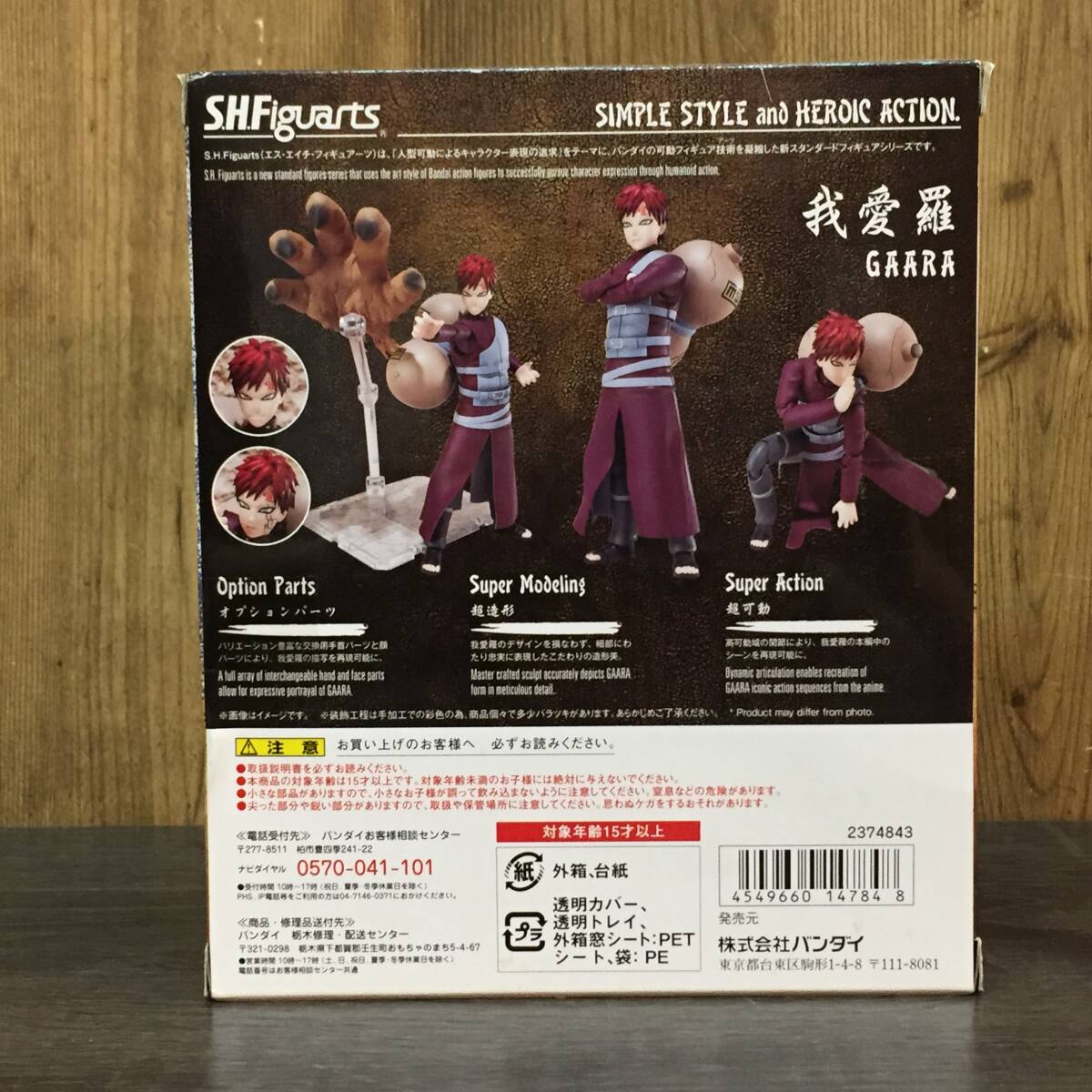 tu064 【未開封】 バンダイ S.H.figuarts NARUTO ナルト 疾風伝　我愛羅 