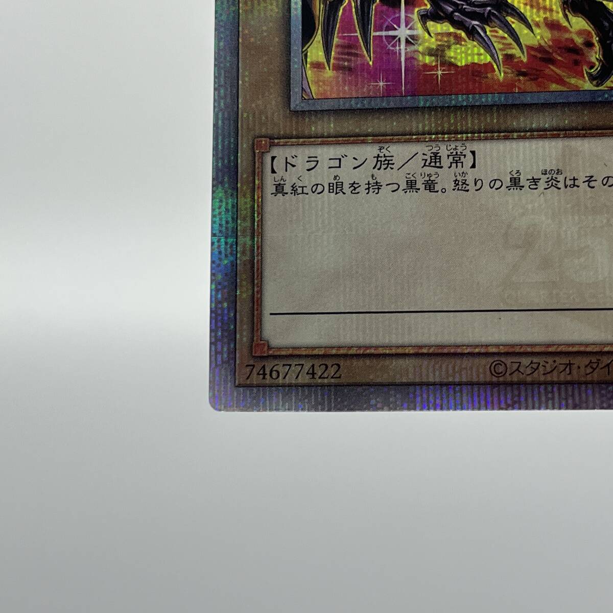 6800円 tu077 遊戯王 真紅眼の黒竜 QCCP-JP108 イラスト違い 6800円 tu077 遊戯王 真紅眼の黒竜 QCCP-JP108 イラスト違い