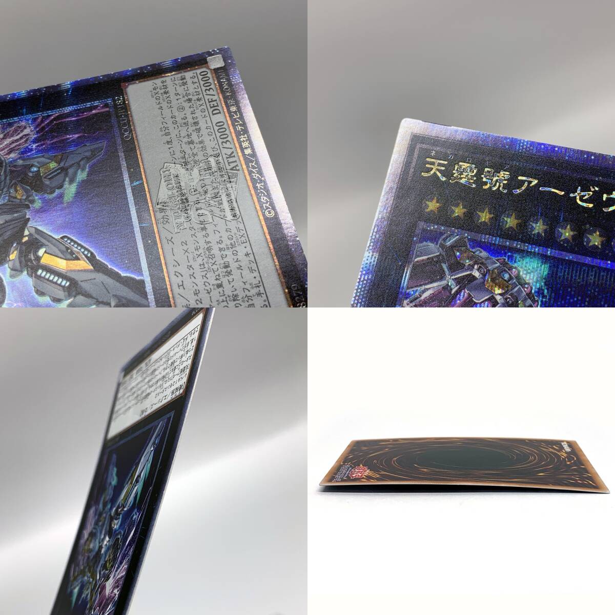 tu077 遊戯王 天霆號アーゼウス QCCU-JP182 25thSE ※中古_画像8