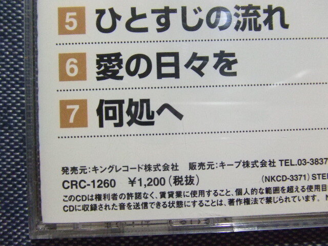 CD★さとう宗幸　7曲/　2000年　キング　流行歌★8枚、送料160円_画像4