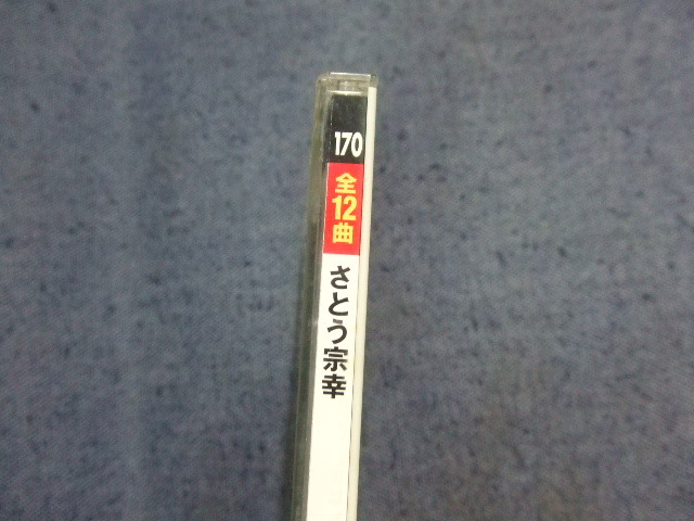 CD★さとう宗幸 12曲/ 2005年  流行歌★8枚、送料160円の画像2