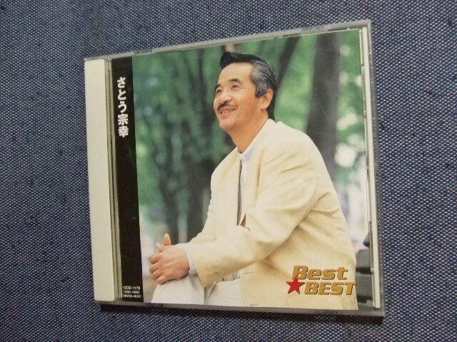 CD★さとう宗幸 12曲/ 2005年  流行歌★8枚、送料160円の画像1