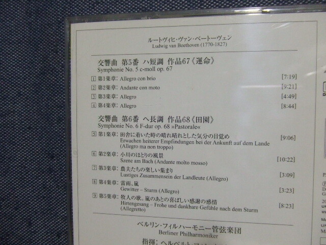 て★音質処理CD★カラヤン ベートーヴェン交響曲 第5番 運命 第6番 田園 ベルリン・フィル 2007年★改善度、多分世界一　　ベートーヴェン_画像6