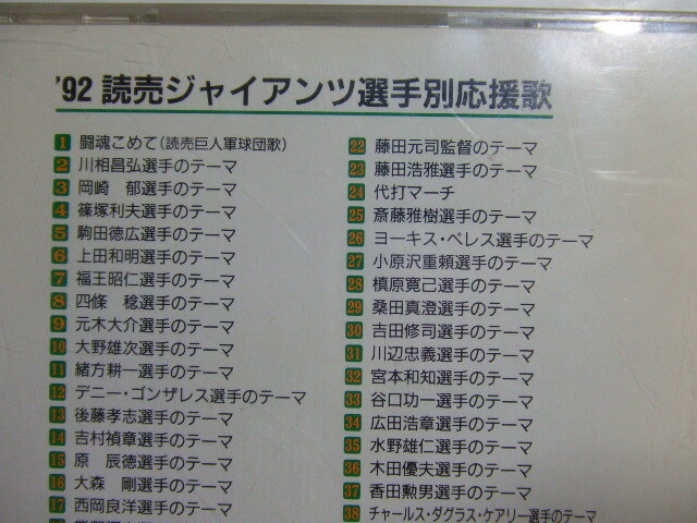 CD★'92 読売ジャイアンツ 選手別応援歌★8枚まで送料160円　プロ野球_画像5