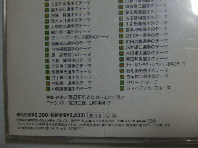 CD★'92 読売ジャイアンツ 選手別応援歌★8枚まで送料160円　プロ野球_画像4