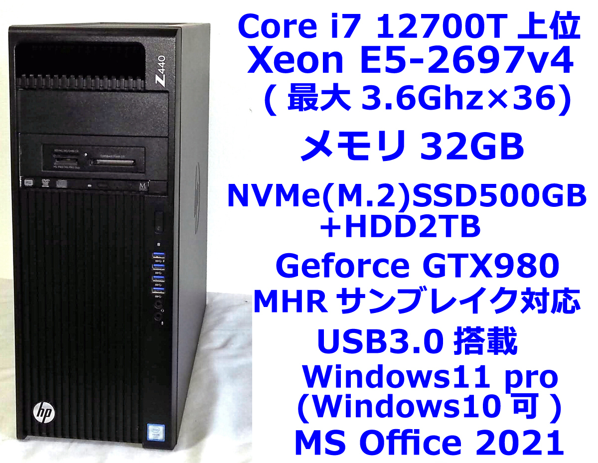 18コア3.6Ghz×36(Core i7-12700T上位)Xeon E5-2697v4「HP Z440」32GB/GTX980/新品(M.2)SSD500GB/Windows11 23h2(win10可)MS Office2021の画像1