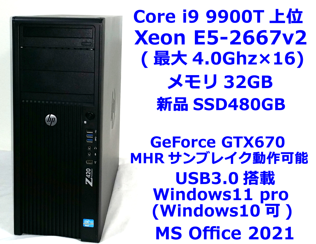 Core i9-9900T上位/8コア/最大4.0ghz×16/Xeon E5-2667v2/HP Z420/メモリ32GB/新品SSD480GB/GTX670/Windows11-23h2(win10可)MS Office2021の画像1